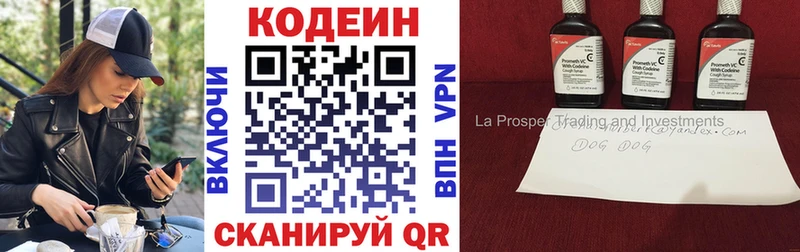 Codein напиток Lean (лин)  Клин 